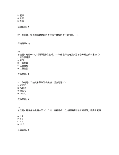 施工现场电焊工考前冲刺密押卷含答案40