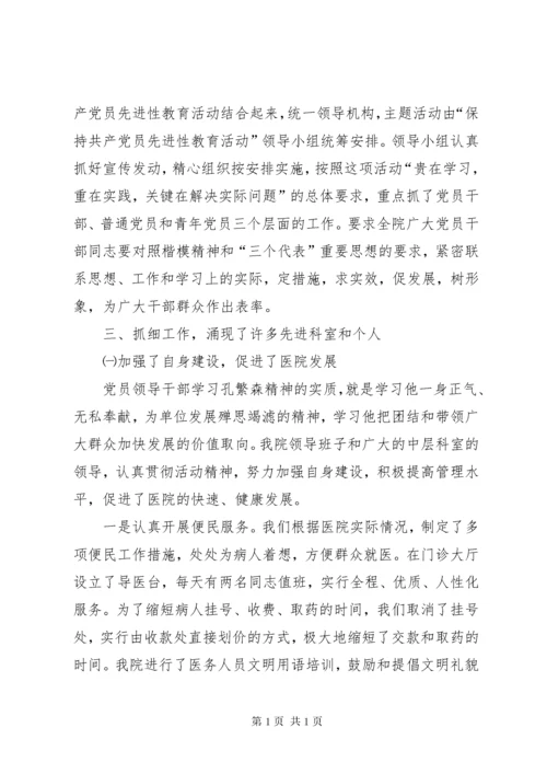 医院“学习楷模精神，争当时代先锋”主题活动总结 (2).docx