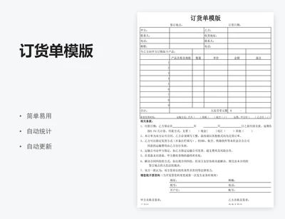 订货单模版