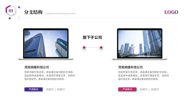简约科技风公司介绍企业介绍公司简介企业宣传产品介绍ppt模板