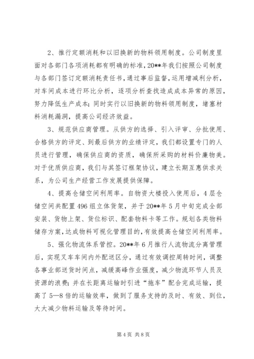 企业个人年终述职报告范文.docx