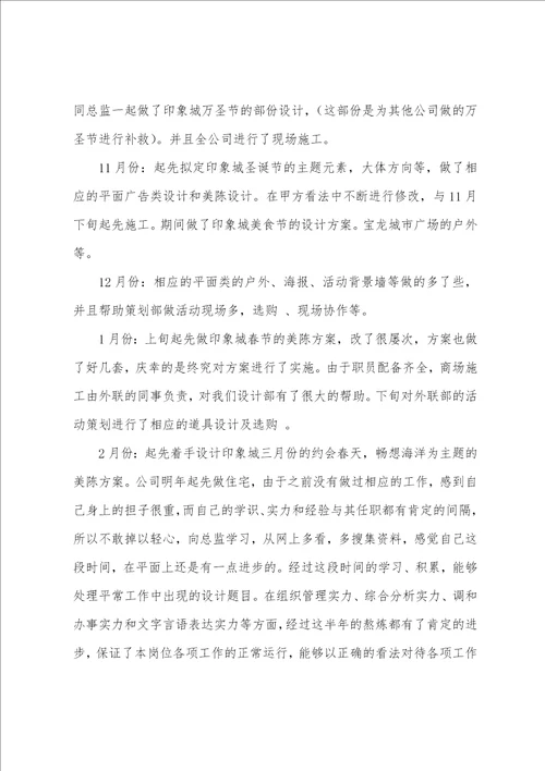 设计师年终工作总结