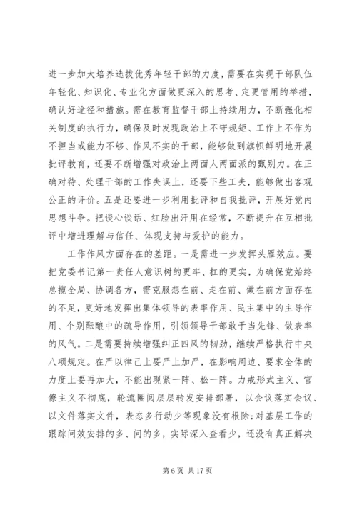 最新主题教育专题组织生活会检视剖析材料.docx