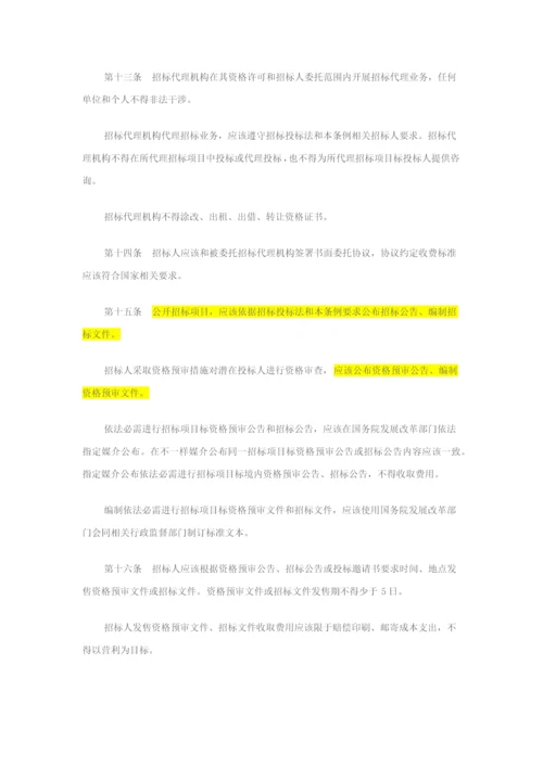 最新招综合投标法实施新版细则全文.docx