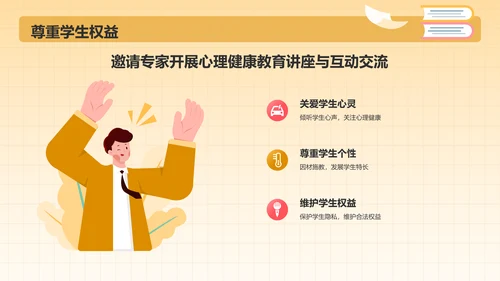 红色插画风教师师德师风教育宣传PPT模板