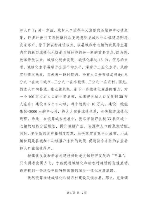 城乡与县域治理创新调查汇报.docx