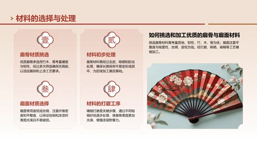 红色中国风非遗漆扇工艺美学展示PPT模板