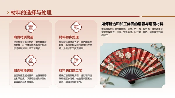 红色中国风非遗漆扇工艺美学展示PPT模板