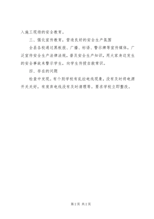 安全生产抽查部署报告.docx