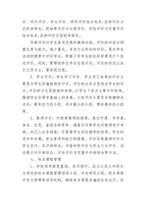 学校课堂教育教学实施方案（7篇）.docx