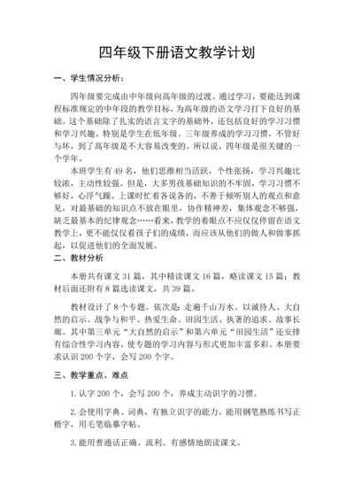 语文教学计划及进度表.docx