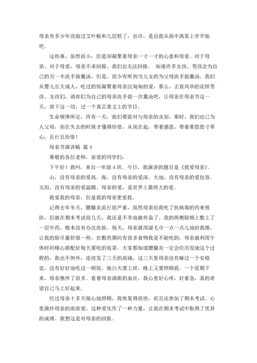 母亲节演讲稿范文合集七篇.docx