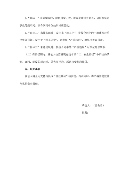 单位安全生产管理目标责任书