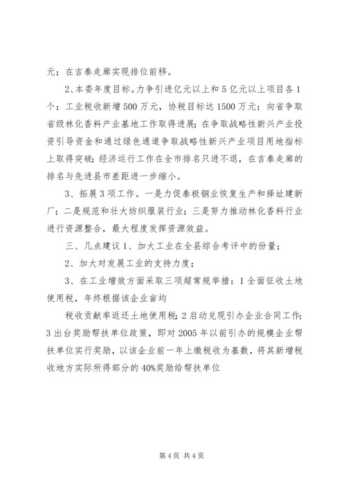 县工信委汇报材料.docx