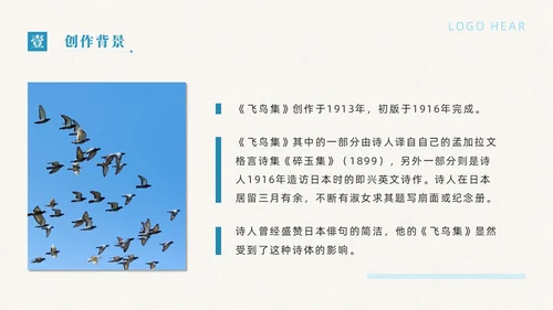 蓝色简约典雅风飞鸟集读书分享会课件PPT模板