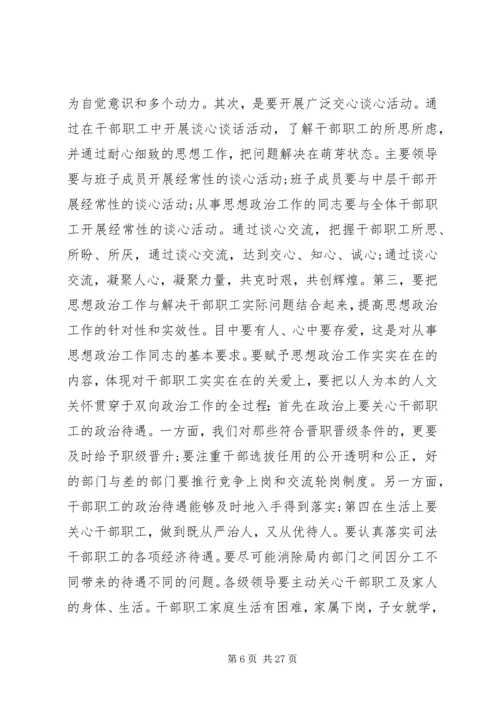 思想政治工作调研报告范文.docx