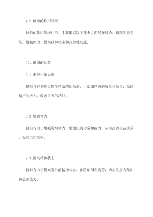 健阳的功效和作用