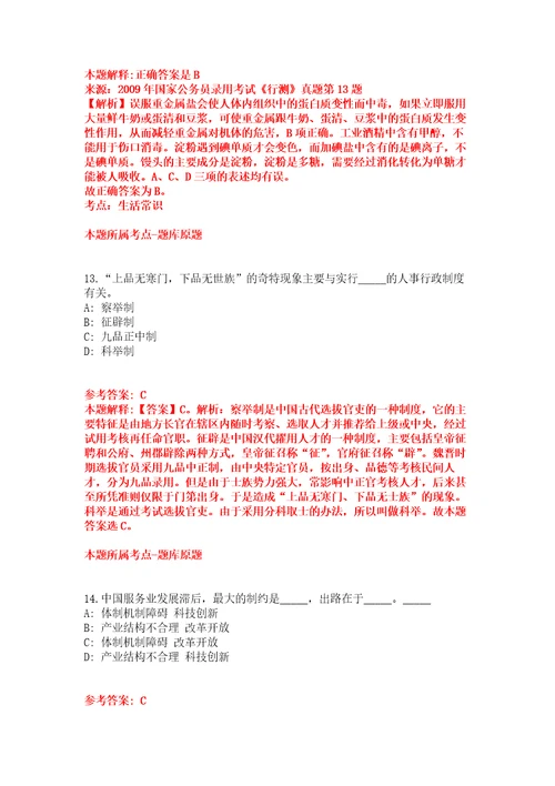 2021年12月宁夏银川贺兰县中医医院公开招聘强化练习题