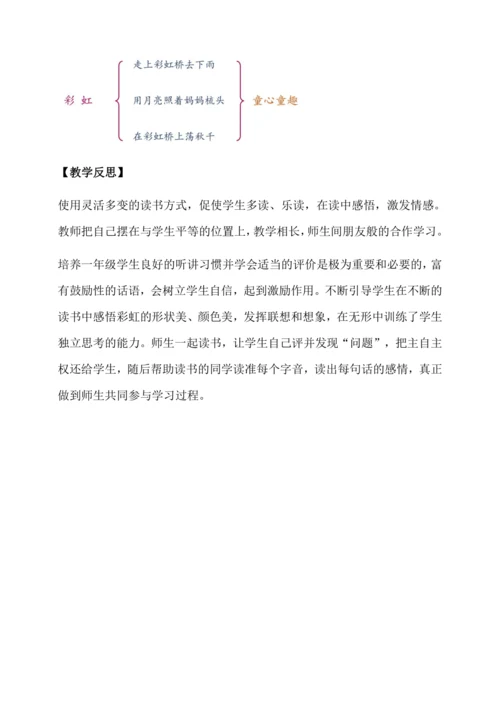 【核心素养】部编版语文一年级下册-10. 彩虹 第2课时（教学设计含反思）
