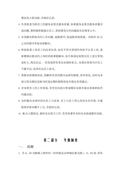 图书销售中心量化考核管理统一规定模板.docx