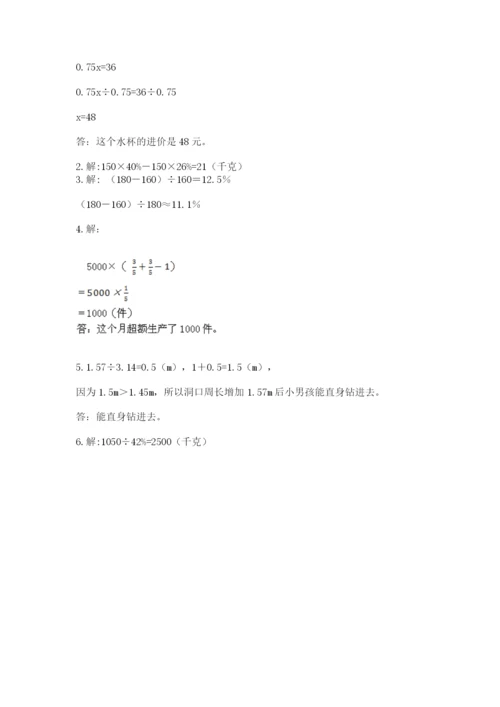 人教版六年级上册数学期末测试卷附答案（突破训练）.docx
