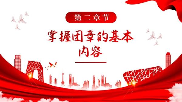 红色党建简约风学团章守纪律PPT模板党课