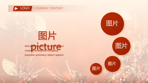 红色喜庆主题教育建设美丽中国PPT动态模板