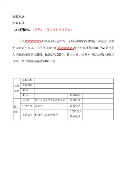 大屏幕项目竣工验收报告