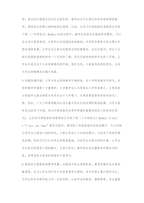 在小学英语教学中实施美育的策略.docx