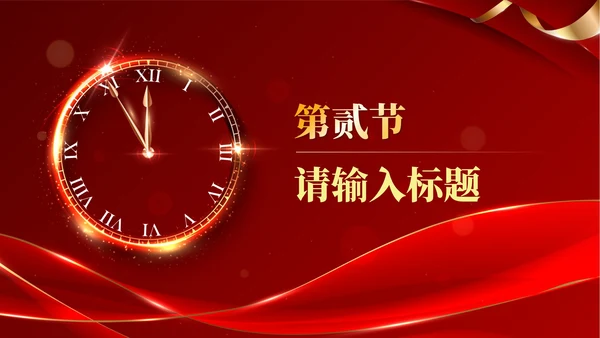 红色简约考前誓师大会PPT模板