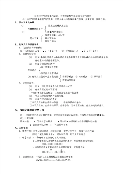 2018年浙教版八年级下册科学复习提纲