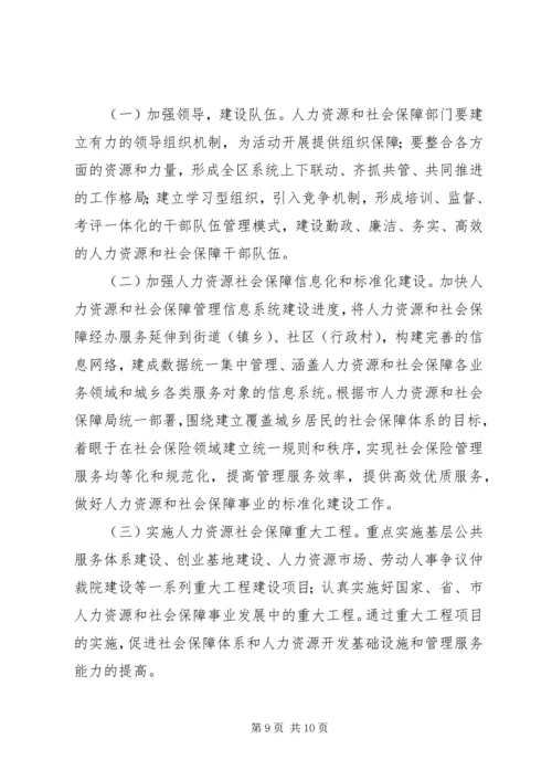 人社局社会保障五年发展规划.docx