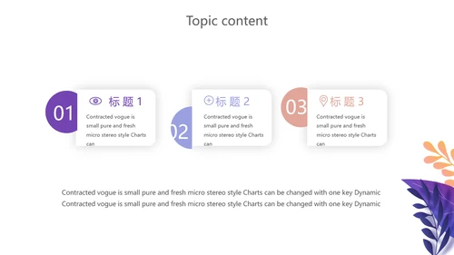 中小学教学设计教育培训工作总结汇报通用PPT动态模板