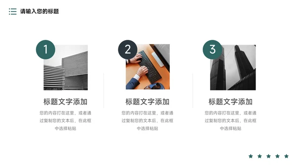 绿色沉稳图文运营方案策划PPT模板