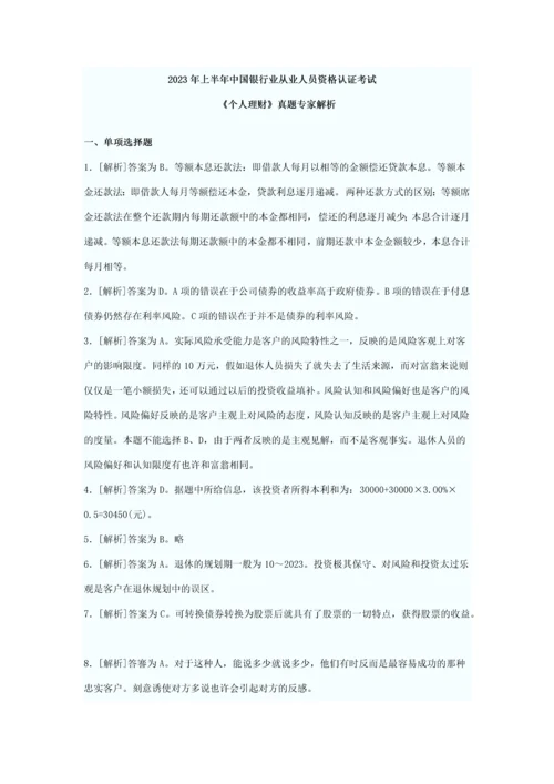 2023年上半年中国银行业从业人员资格认证考试答案.docx