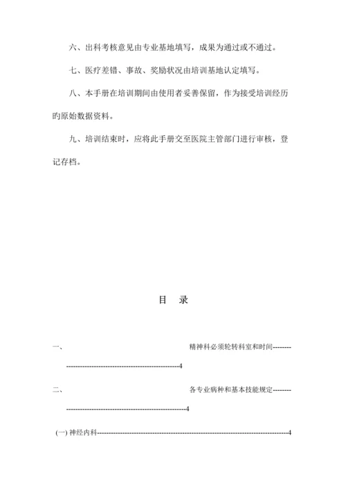 2023年精神科住院医师规范化培训.docx