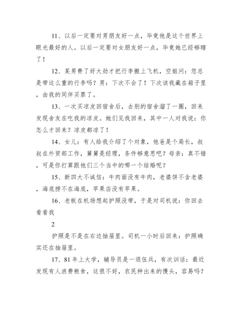 经典冷笑话大全爆笑.docx