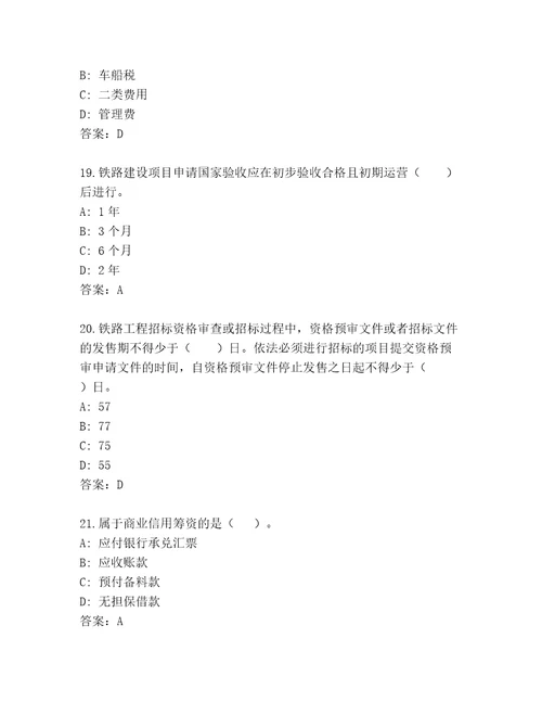 2023年建造师一级真题题库附参考答案（培优B卷）