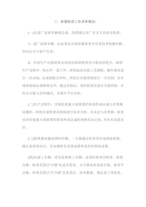 海口美兰澳德龙汽车维修服务中心全新规章新版制度.docx