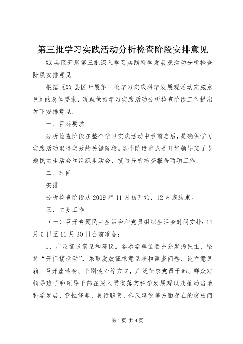 第三批学习实践活动分析检查阶段安排意见.docx