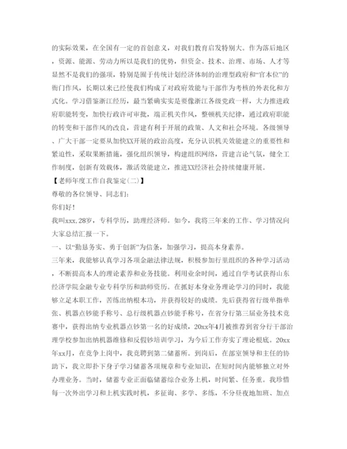 精编教师年度工作自我鉴定参考范文.docx
