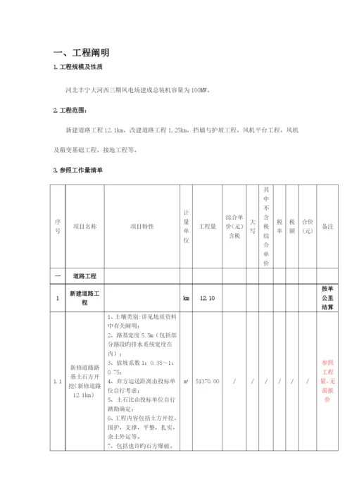 风电土建施工组织设计.docx