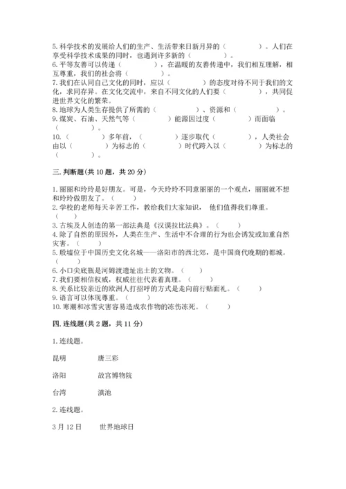 六年级下册道德与法治 《期末测试卷》及完整答案（名校卷）.docx