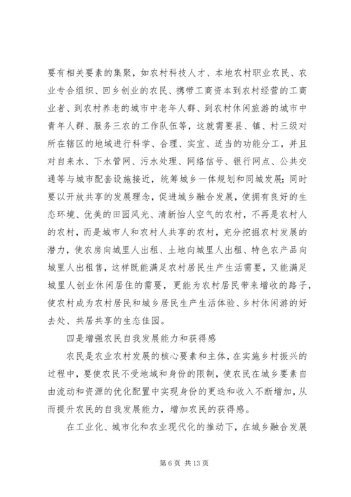 关于实施乡村振兴战略的思考.docx