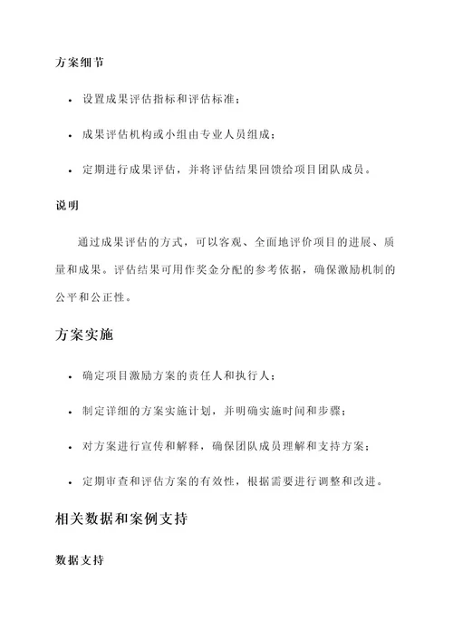装饰工程项目激励方案