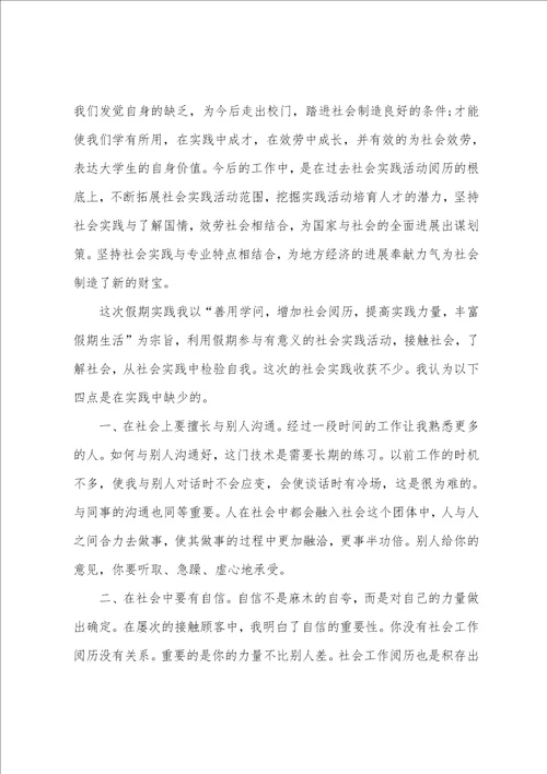 寒假打工的心得体会2023年字通用5篇