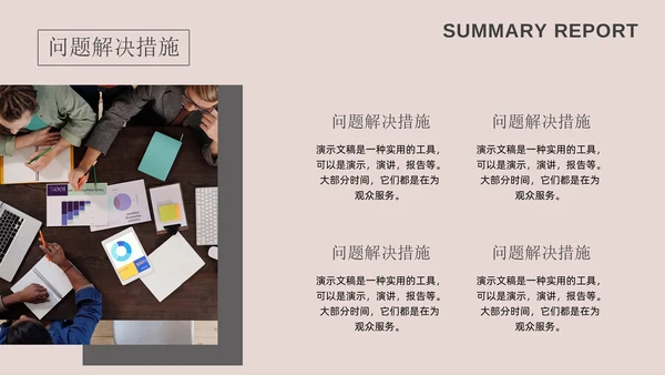 杂志风工作总结汇报通用PPT模板