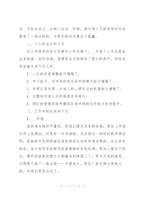 销售述职报告5篇.docx