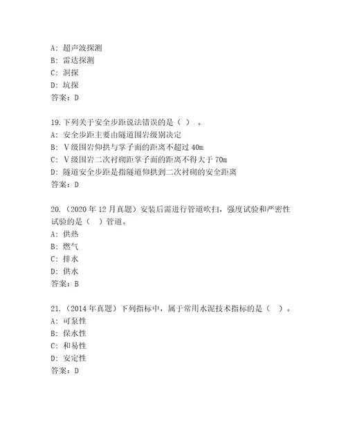 2023年最新国家二级建造师考试真题题库含答案（基础题）