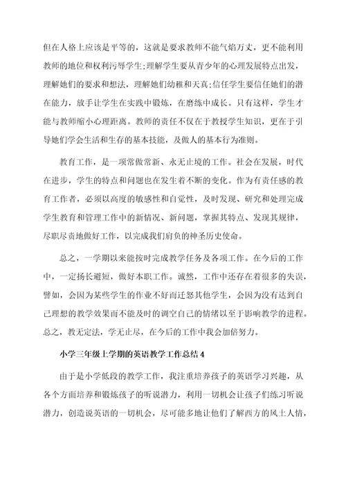 小学三年级上学期的英语教学工作总结（精选10篇）